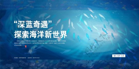 海洋企业文化海报展板