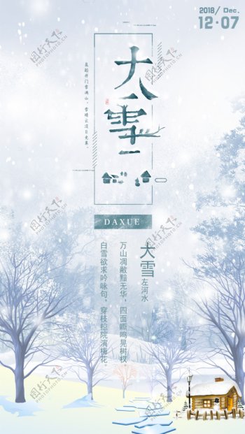浅色系冬日节大雪海报