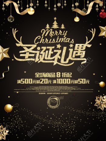 黑金圣诞节海报宣传设计