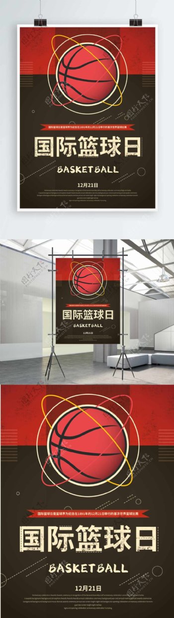 国际篮球日扁平风海报设计
