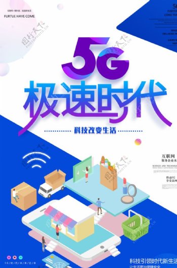 简约大气5g时代创新科技科技背