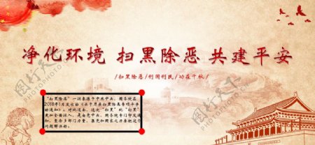 净化环境扫黑除恶海拔展板设计