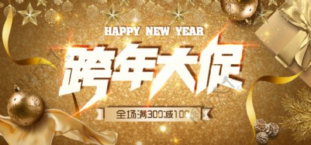 金色跨年大促电商banner