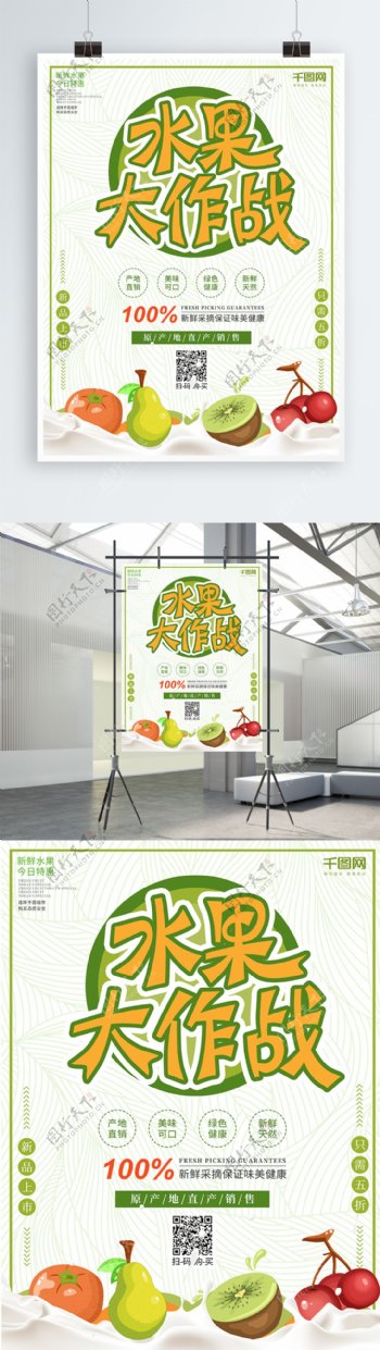 新鲜水果大作战食物美食店铺促销宣传海报