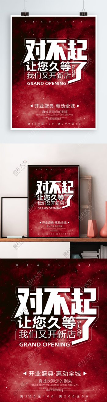 红色梦幻背景开业促销海报