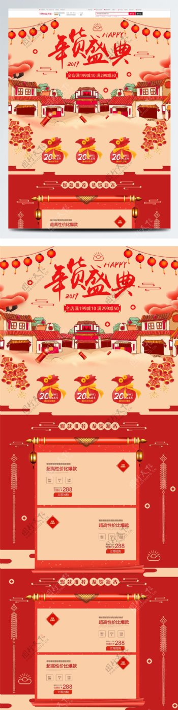 红色喜庆新年新春年货盛典年货节淘宝首页