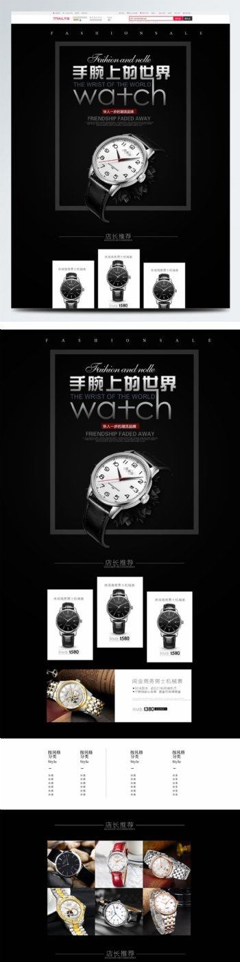 简约时尚风淘宝手表促销页面