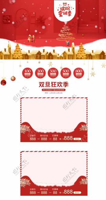2018红色圣诞缤纷季双旦狂欢季首页