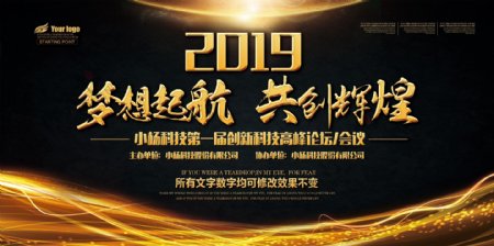 2019梦想起航共创辉煌