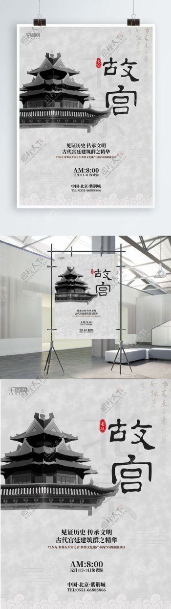 简约黑白中国风复古北京故宫旅游海报设计