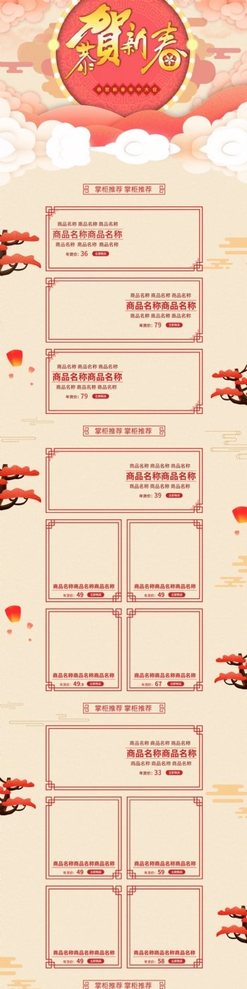 中国风年货节贺新春首页模板