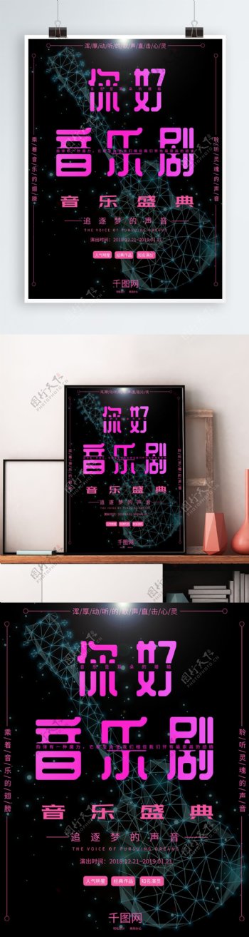 2019黑色简约音乐剧演出海报