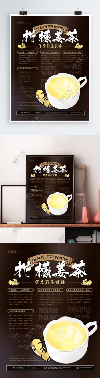 简约风柠檬姜茶冬季养生海报