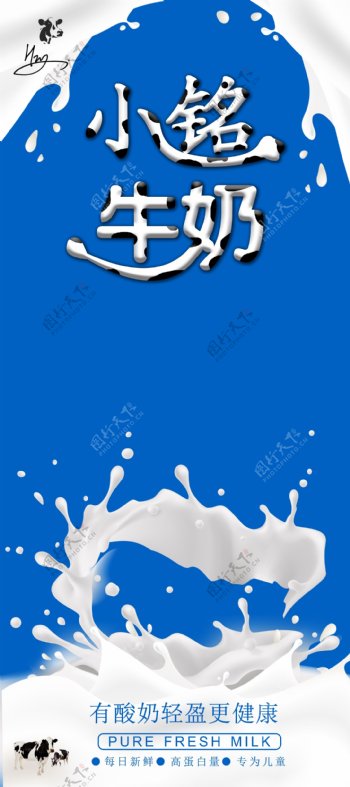 牛奶展架背景