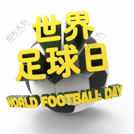 世界足球日立体字