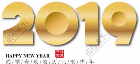 2019金色数字主题字免抠下载