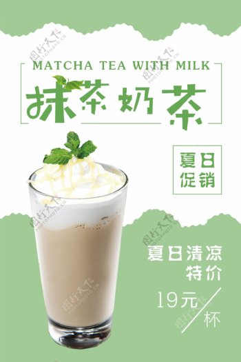 小清新抹茶奶茶海报设计