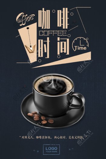 咖啡时间餐饮海报下载