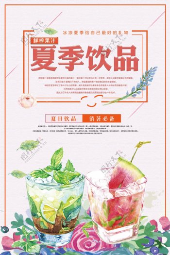 清新夏季果饮餐饮设计海报