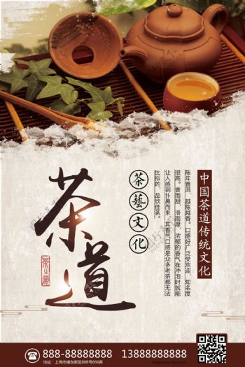 中国风背景茶艺茶道文化宣传海报模板