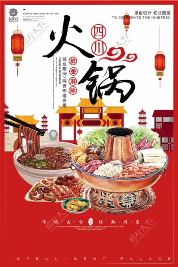 创意中国风火锅节宣传促销海报