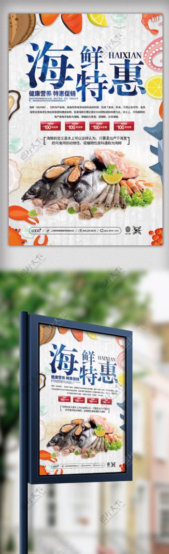 2018年彩色卡通海鲜特惠餐饮海报