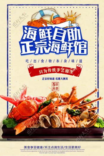 海鲜自助促销美食海报