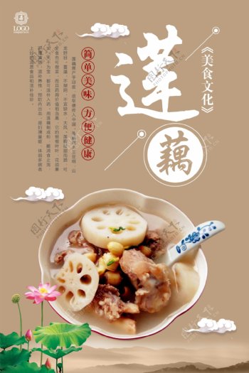 创意中国风莲藕蔬菜海报