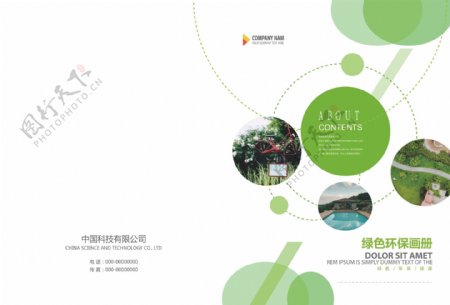 绿色环保科技企业宣传画册