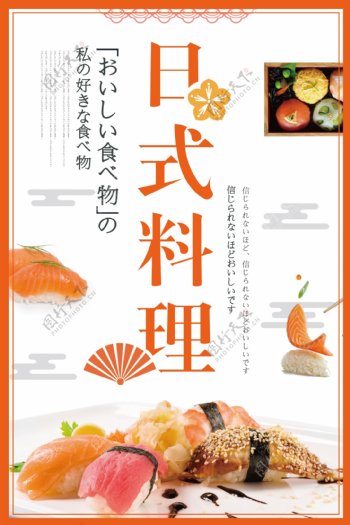 日式料理和风美食寿司海报