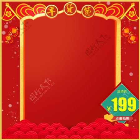 年终年货节红色中国风主图
