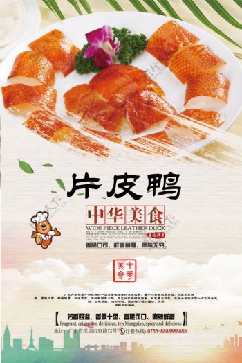 中华美食美食宣传海报