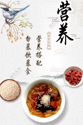 中国风食堂文化营养均衡宣传海报