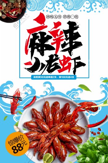 麻辣小龙虾夏季必吃美食海报.psd