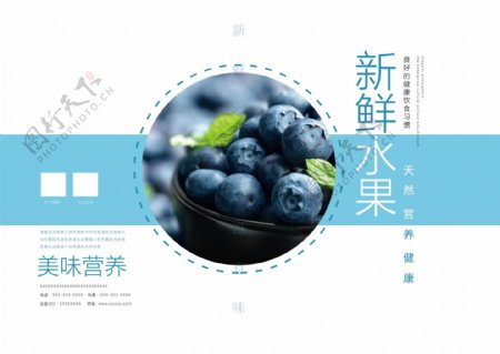 清新时尚新鲜水果饮食画册封面