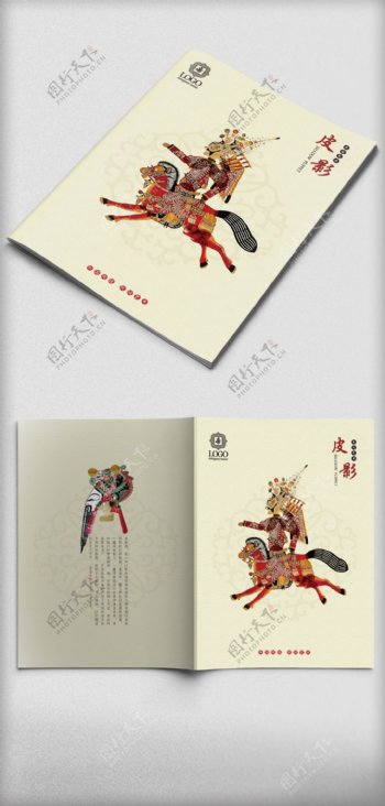 2017中国风古典皮影传统艺术画册封面
