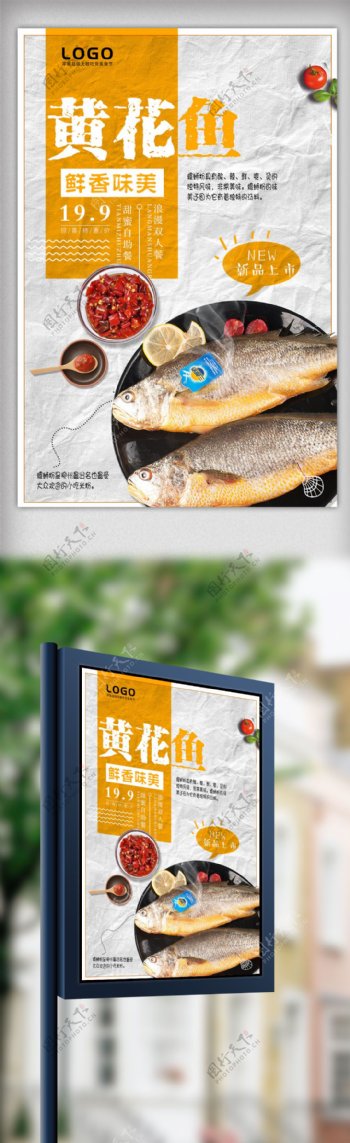 美味黄花鱼海报设计
