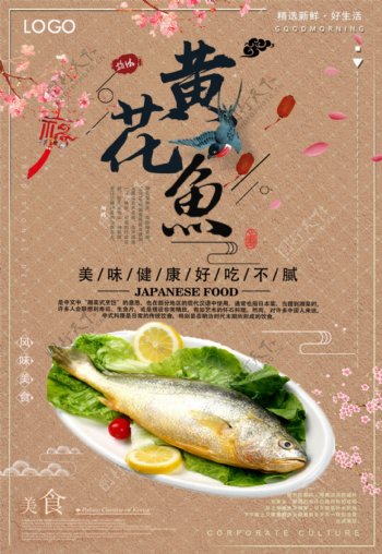创意黄花鱼美食海报