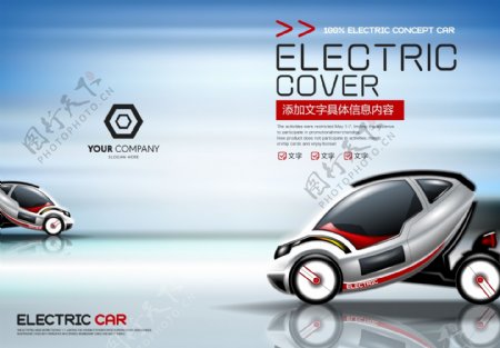 科技公司电动汽车画册封面设计
