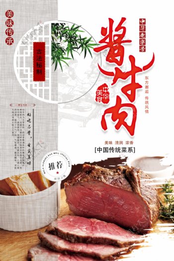 简洁中国风酱牛肉海报设计.psd