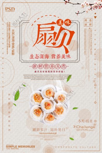 简约中国风扇贝美食餐饮海报设计
