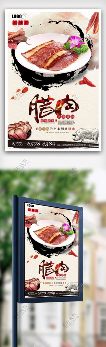 美味腊肉宣传广海报告.psd