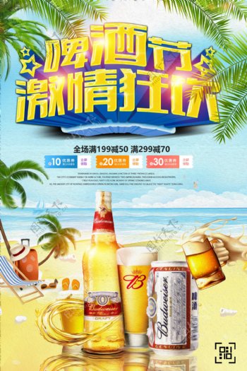夏季啤酒狂欢节激情畅饮海报设计