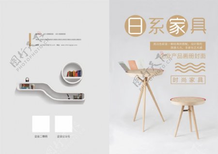 日系家具企业画册封面设计