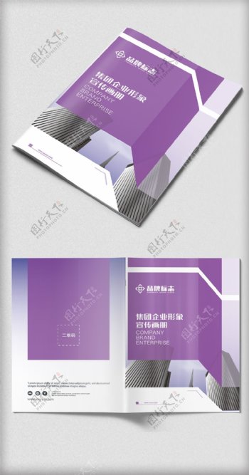 紫色时尚企业宣传画册封面设计