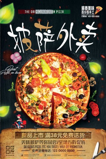 美味披萨餐饮美食外卖促销海报