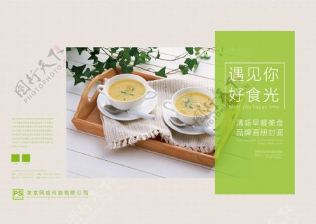清新现代餐饮美食画册封面
