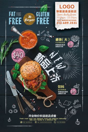 黑色快餐速食店产品促销海报