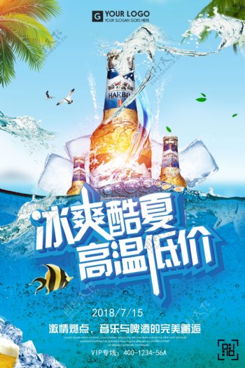 清新夏季啤酒节低价餐饮海报