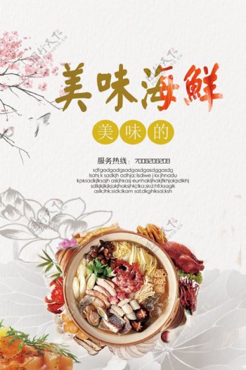 中国水墨风海鲜美食宣传海报模板